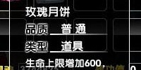 十殿阎罗篇大月饼属性说明