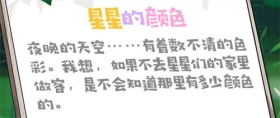 ★格蕾修的调色板·星星的颜色★ 