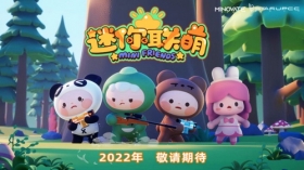 《迷你联萌》系列动画暑期重磅上线！