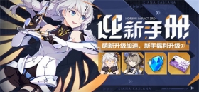迎新手册 | 新手活动升级，主线大篇章登场！ 