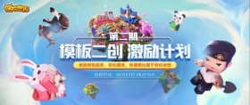 快速做出属于你的地图！第二期模板二创激励计划来了！