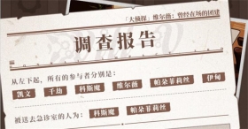 ★「大侦探」维尔薇：曾经在场的团建★