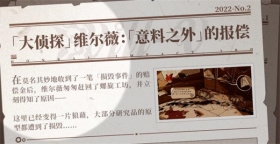 ★「大侦探」维尔薇：「意料之外」的报偿★