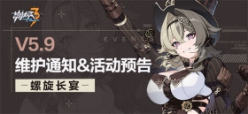 【公告】5.9版本维护通知、新活动预告