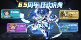 新机体！新活动 ！《敢达决战》6.5周年庆热力来袭！