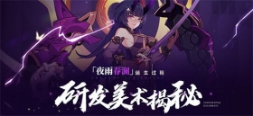 原画集丨「夜雨春澜」服装诞生过程揭秘 