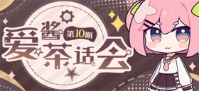 【爱酱茶话会】第十期：往世乐土剧情任务优化