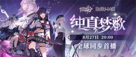 活动提醒 |「纯真梦歌」线上音乐会8月27日即将来袭！