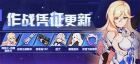 【公告】V6.0作战凭证开启