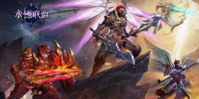 恺英网络奇迹类MMORPG《永恒联盟》即将上线！