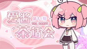 【爱酱茶话会】第十一期：阵容选择优化，全新活动来袭
