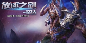  [公告]0908活动更新，中秋登录送好礼！