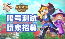 4399《龙与家园》移动端测试开启