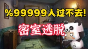 迷你世界地图推荐 99%的人都过不去的密室