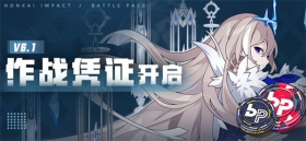 活动提醒 | V6.1作战凭证开启