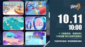 活动提醒 | ★「侠者传说：异想世界」12张地图全部开放 ★