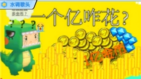 迷你世界地图推荐 花光一个亿-花钱大赛