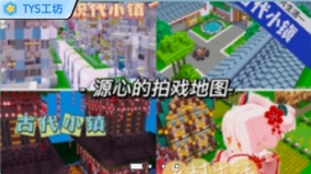 迷你世界地图推荐 小源的日常生活