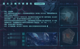 ★逐火之蛾内部通讯·研究进展简述★