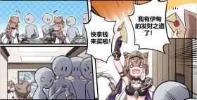 同人鉴赏 | 往世乐土事务所连载漫画（4） 