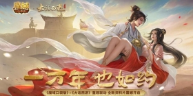 官媒集体点赞！《魔域口袋版》联动非遗皮影弘扬文化自信