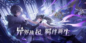 S1赛季异界战场就绪！《奥奇传说》手游羁绊力量新版本开启