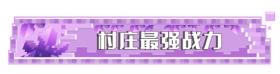 【趣图】方块世界真正的炼药大师就是...