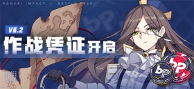 长图介绍丨 V6.2作战凭证开启