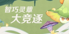 原神智巧灵蕈大竞逐——最短步数唤醒潜能攻略