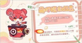 ★ 崩坏拯救日志 | 爱酱[E]  2★ 