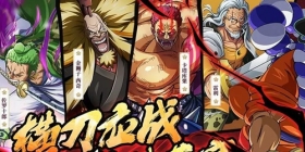横刀应战斩破苍穹！《航海王 启航》光月御殿斩击系阵容搭配测评