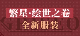 ★ V6.3新服装前瞻 ★