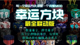 我的世界幸运方块怎么用 幸运方块怎么使用
