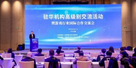 驻华机构高级别交流活动暨游戏行业国际合作交流会在广州圆满结束