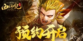 首款正版IP授权！《龙神八部之西行纪》开启另类西游全新冒险