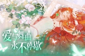 不要做命运的棋子，成为那执棋之人吧！《螺旋圆舞曲2-蔷薇战争》限量测试再次开启