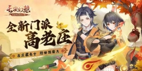 非遗土楼现身《长安幻想》，「将进酒」新门派资料片邀您一探究竟