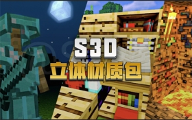 S3D材质 法线视差版怎么用 S3D材质 法线视差版怎么使用