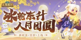 《龙与家园》1.2.0版本更新公告