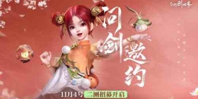 国内首创！《仙剑世界》开启二测招募，单多人“灵动模式”即将面世