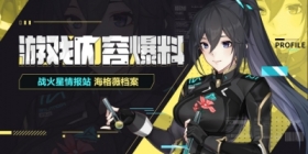 火线精英Ⅱ 海格薇 属性档案