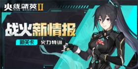 【新副本实战】精英特训来袭，模拟环境，火力开战 