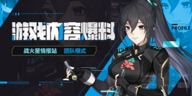 火线精英Ⅱ 团队模式玩法详情介绍