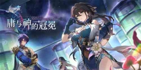 崩坏：星穹铁道1.6版本将于12月27日上线，限定五星角色真理医生登录即领！