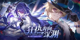 崩坏：星穹铁道2.1版本将于3月27日上线，周年庆正式开启