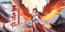 花样女神降临 《山海剑途》为你开启时光恋曲