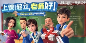 茶啊二中首波联动来袭！开启另类新学期！