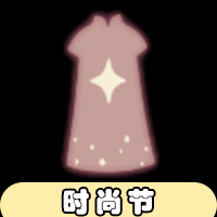 时装节水晶礼服怎么得