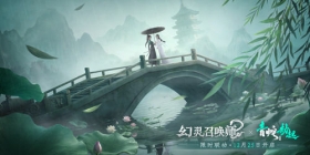 双蛇临世，万灵相随！《幻灵召唤师》×《白蛇2：青蛇劫起》限时联动即将开启