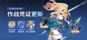 【公告】V9.0作战凭证开启